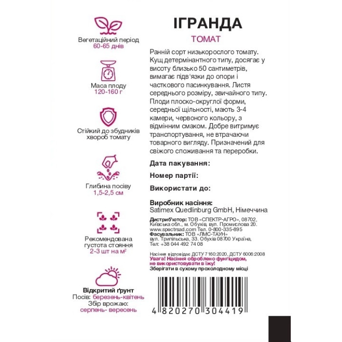 Ігранда, томат детерминантный, округлый, красный, 0,3 г, СПЕКТР